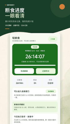卡路里热量记录本截图1