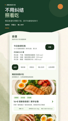 卡路里热量记录本截图3