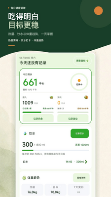 卡路里热量记录本截图0