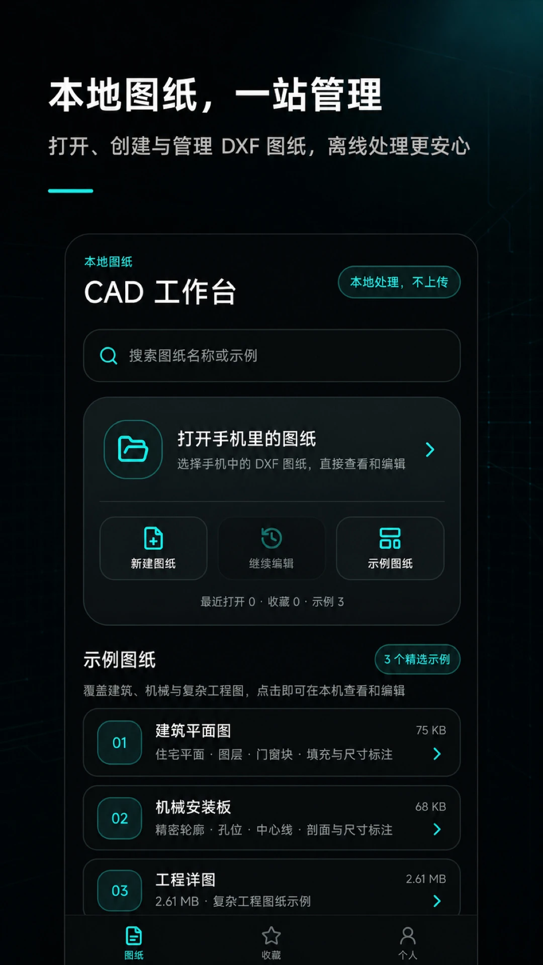 �ֻ�CAD��ͼ��ͼ��ͼ