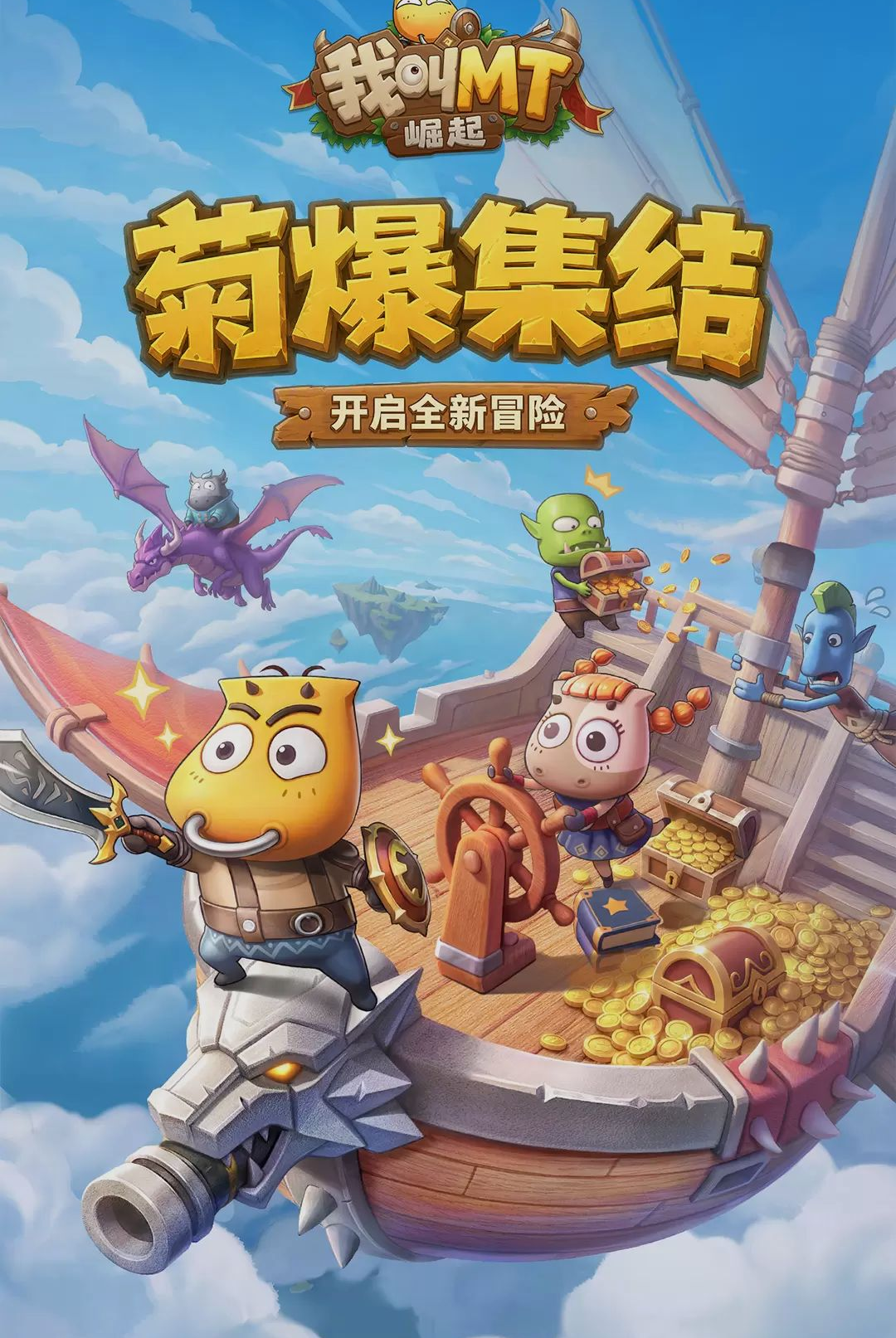 我叫MT:崛起截图