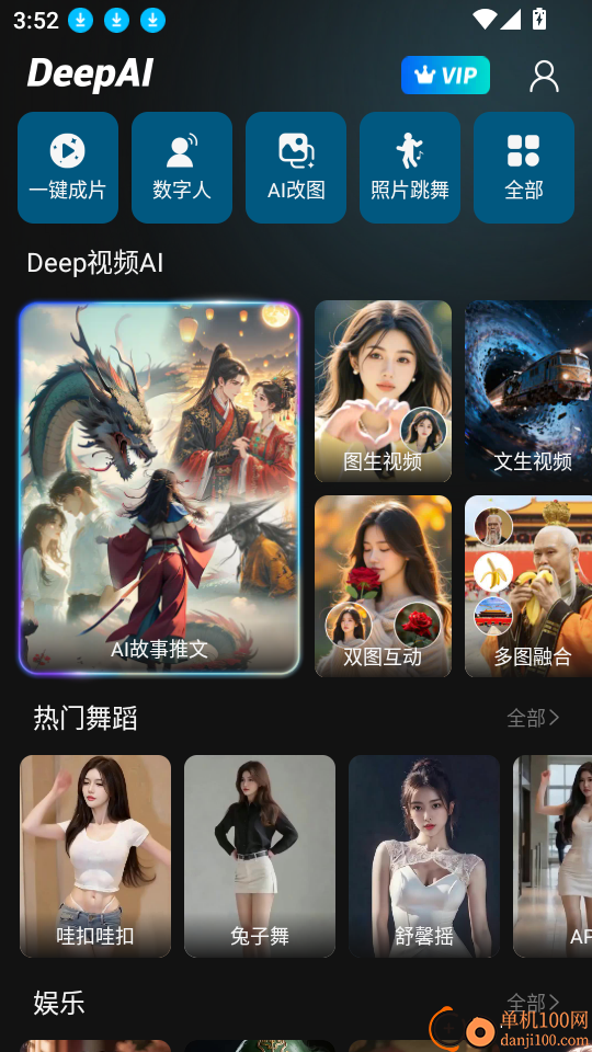 DeepAI�������� ��׿�� ���湦��չʾͼ