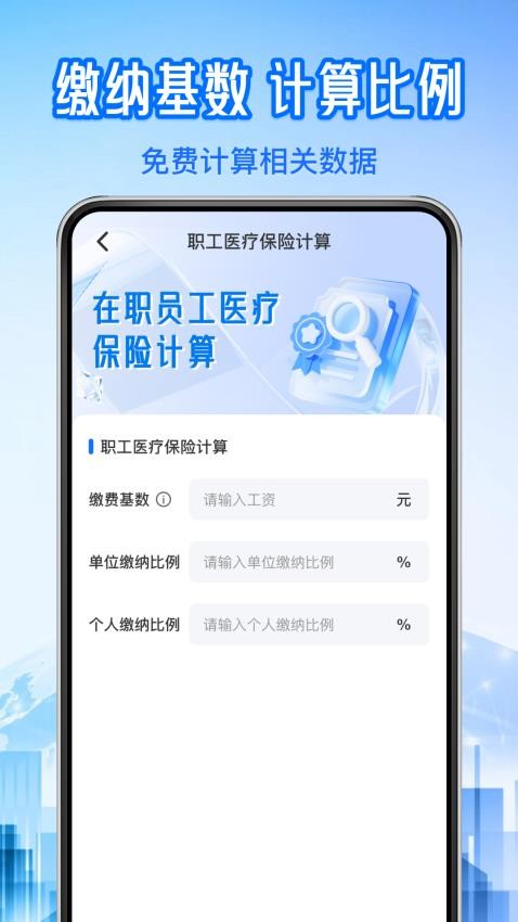 123�籣ҽ���ƹܼ� ��׿�� �籣��ѯ����