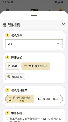 尼康影控台app安卓版截图1
