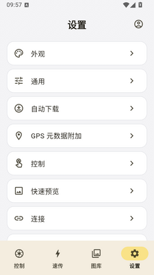 尼康影控台app安卓版截图0