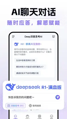 深度AI智能助手截图1