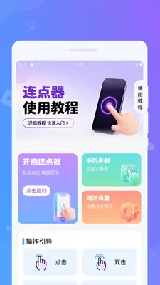 锐触自动连点器截图1