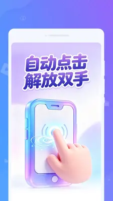 锐触自动连点器截图0
