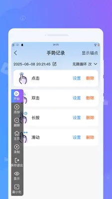 锐触自动连点器截图2