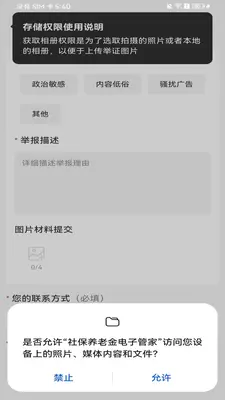 社保养老金电子管家截图3