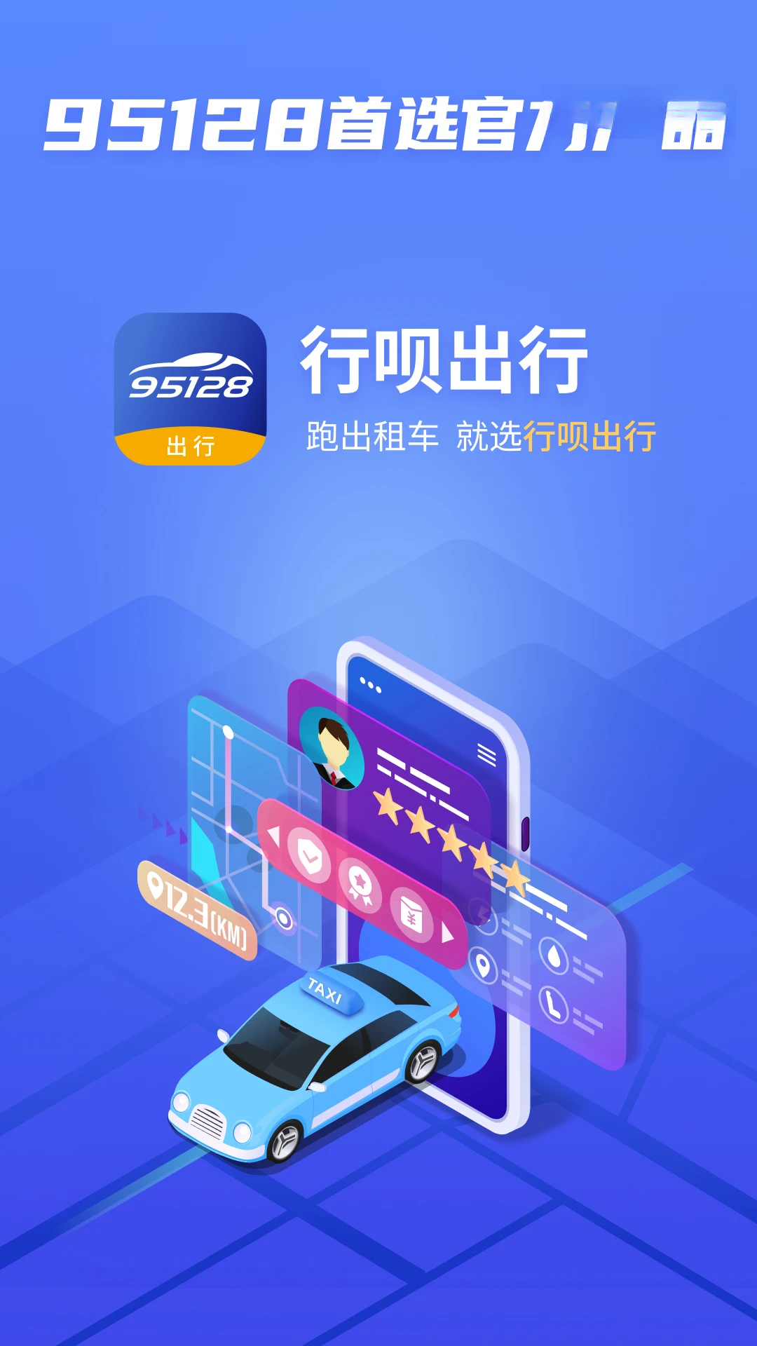 行呗出行司机截图