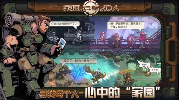 家园异星与猎人内置菜单版截图