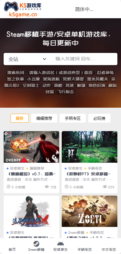 k5游戏库app最新版截图
