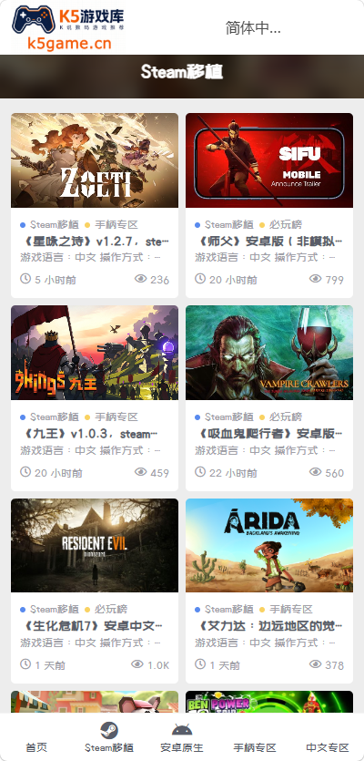 k5游戏库app最新版截图