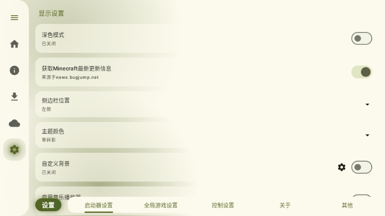 ShardLauncher次时代我的世界启动器截图