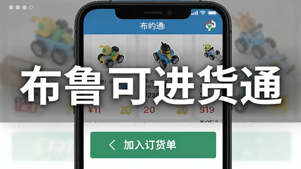 ��³�ɽ���ͨӦ���ڶ����̳�ҳ���ͼ��񣬻���չʾ�ֻ���Ļ����Ʒ�б�����붩������ť������ͻ������³�ɽ���ͨ������������Ϊ���½ṹ������ƽ����ƣ�ϸ�ڰ�����������Ʒ��Ƭ��۸���Ϣ�������������ɾ����޶���Ԫ��