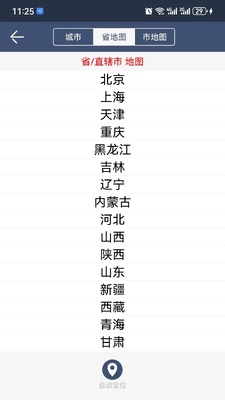 农夫天气截图4