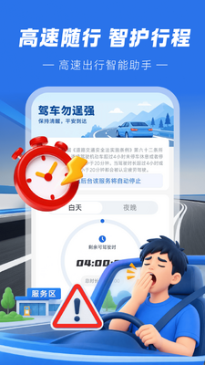 高速ETC指南截图3