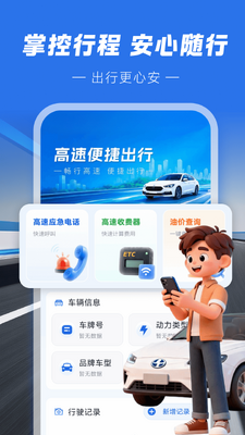 高速ETC指南截图0