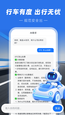 高速ETC指南截图1