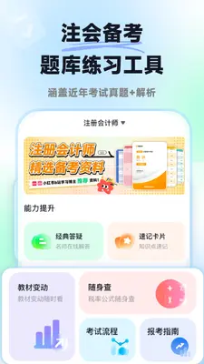 揽星会计CPA截图0