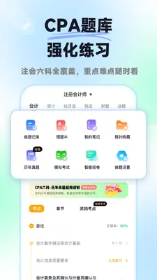 揽星会计CPA截图1