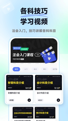 揽星会计CPA截图3