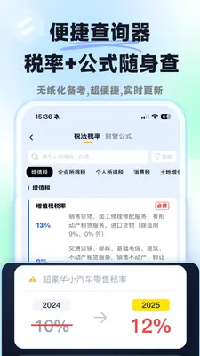 揽星会计CPA截图2