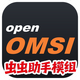 openOMSI��ʿģ��2�ٷ���v0.2.20 ���İ�