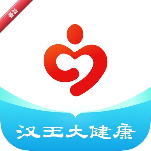 汉王大健康
