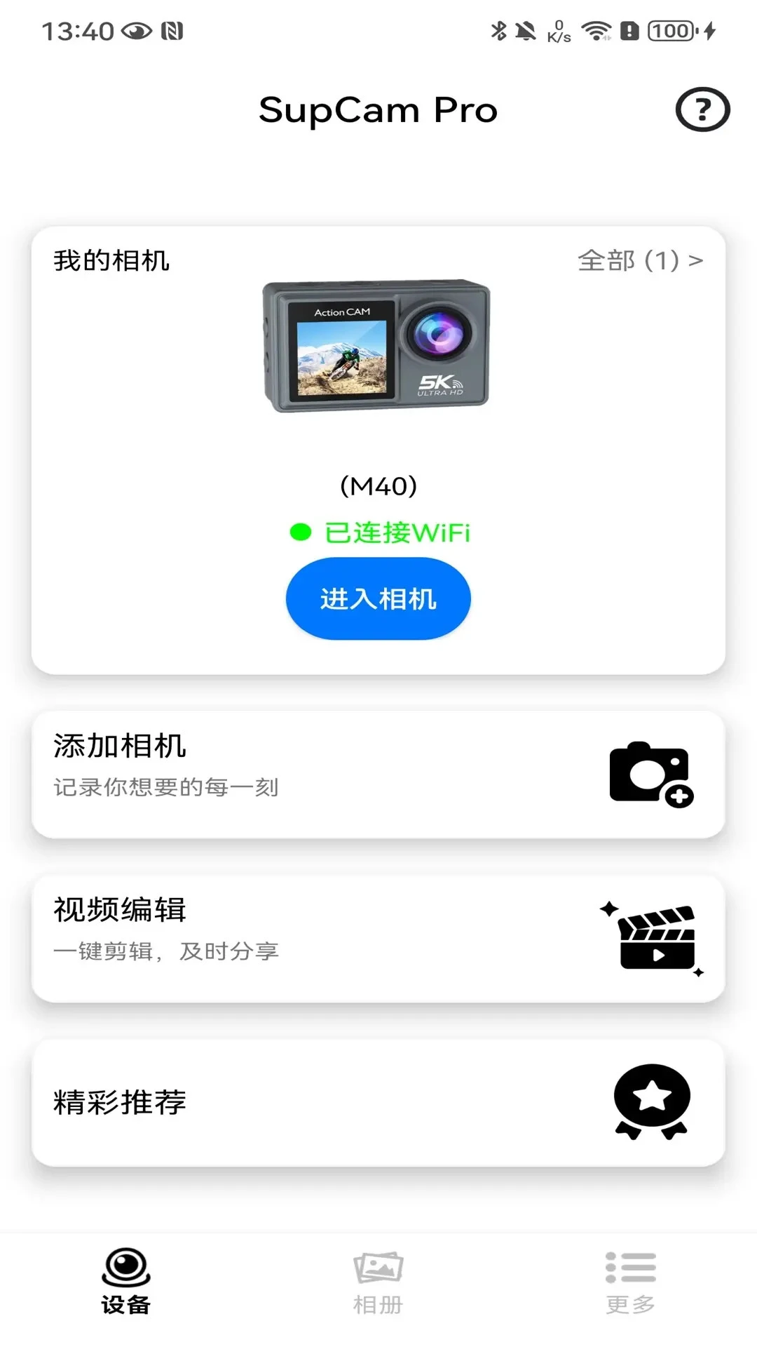 SupCam Pro��ͼ