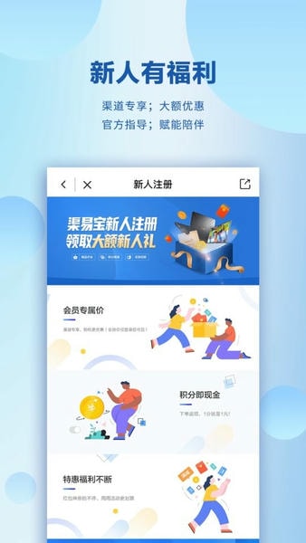 渠易宝 安卓版 操作界面 截图