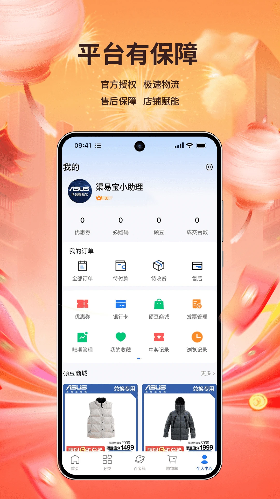 渠易宝截图