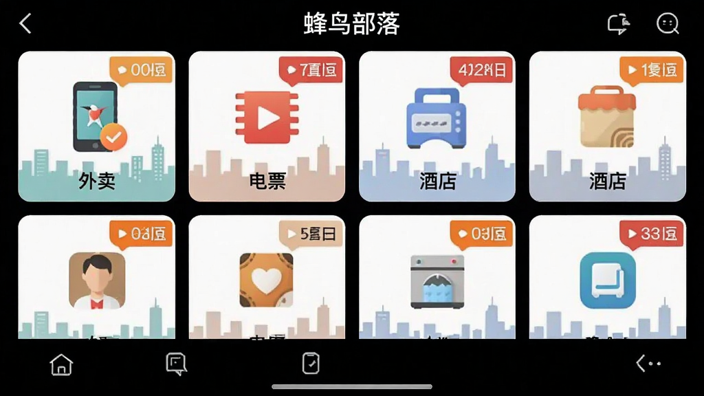 蜂鸟部落本地生活服务板块截图,画面展示外卖、电影票、酒店等图标排列,布局为宫格样式,风格为生活服务类App设计,细节上带有城市剪影和优惠标签,画质清晰,画面干净无多余元素,图片中文字为“蜂鸟部落”