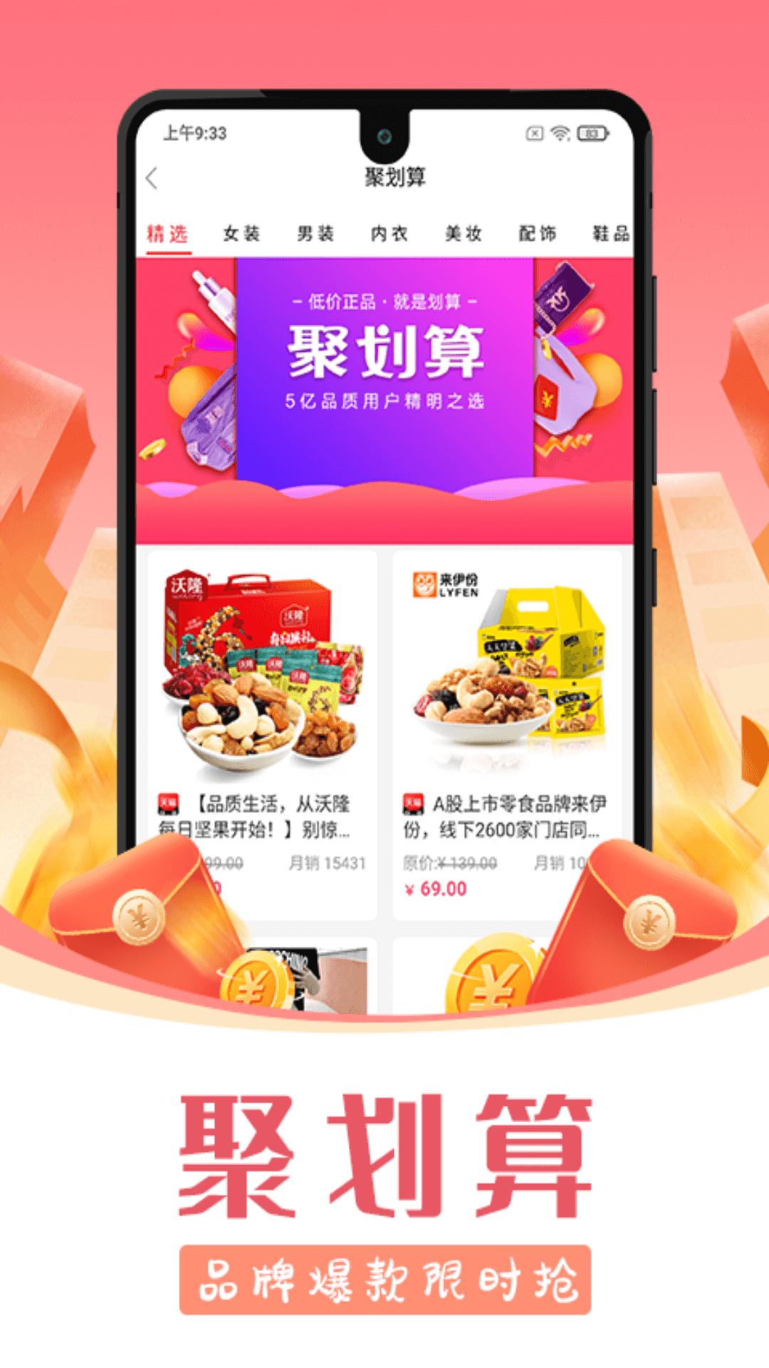蜂鸟部落 安卓版 商品返利界面截图