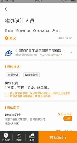 行业找工作安卓版 岗位搜索界面