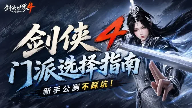 剑侠世界4无限手游安卓版截图