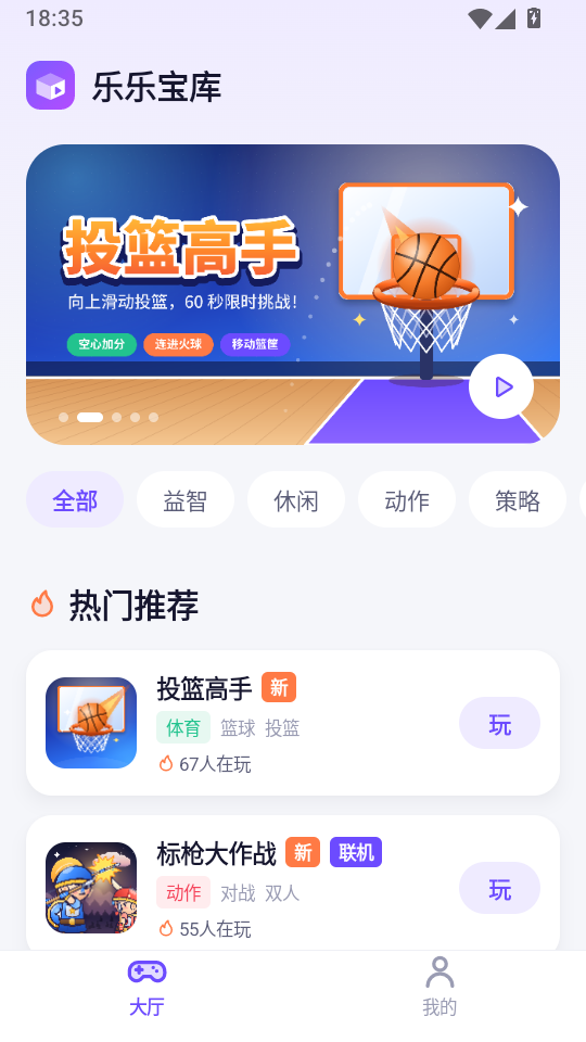 乐乐宝库截图