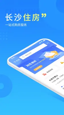 长沙住房截图0
