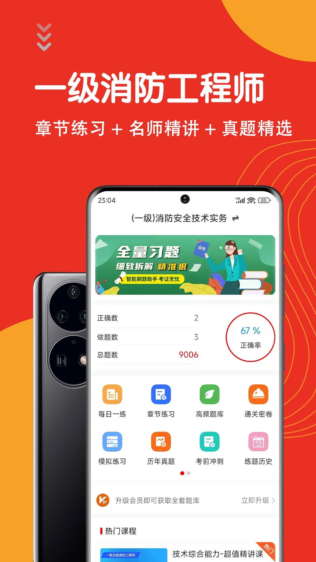 一级消防工程师智题库截图