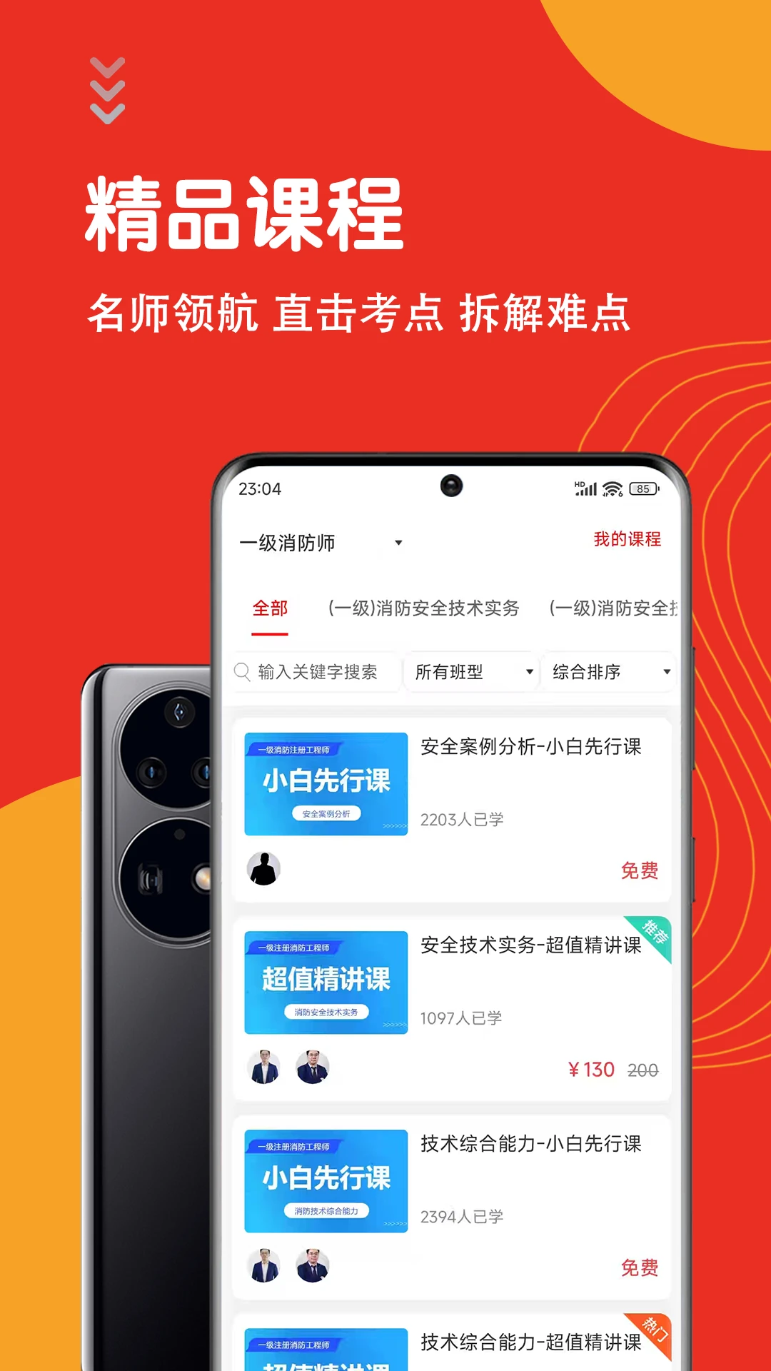 一级消防工程师智题库截图