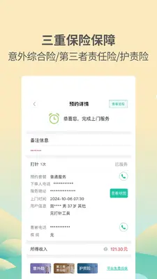 医护到家-快天使医护到家医护版截图1