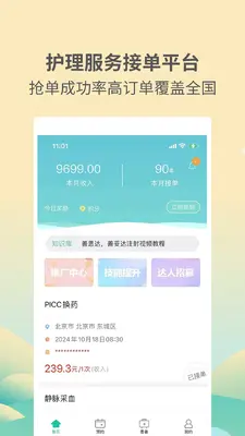 医护到家-快天使医护到家医护版截图0