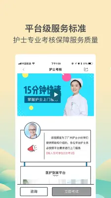 医护到家-快天使医护到家医护版截图2