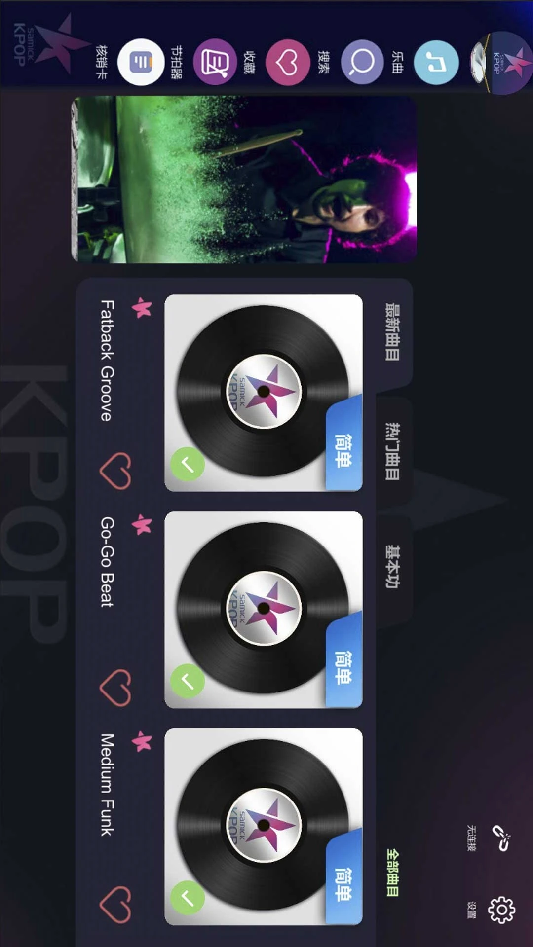 KPOP Drum��ͼ