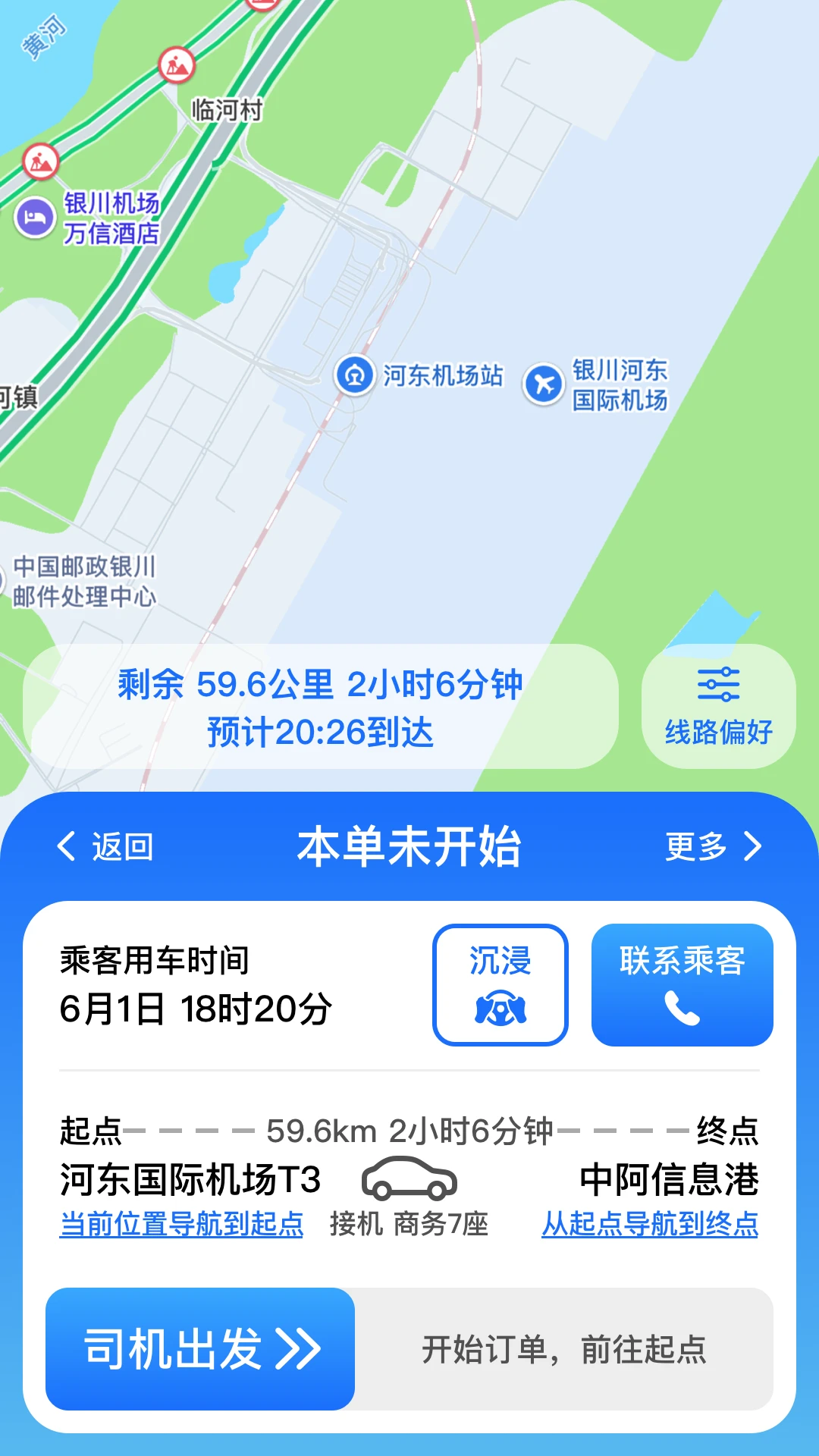 云途畅行截图
