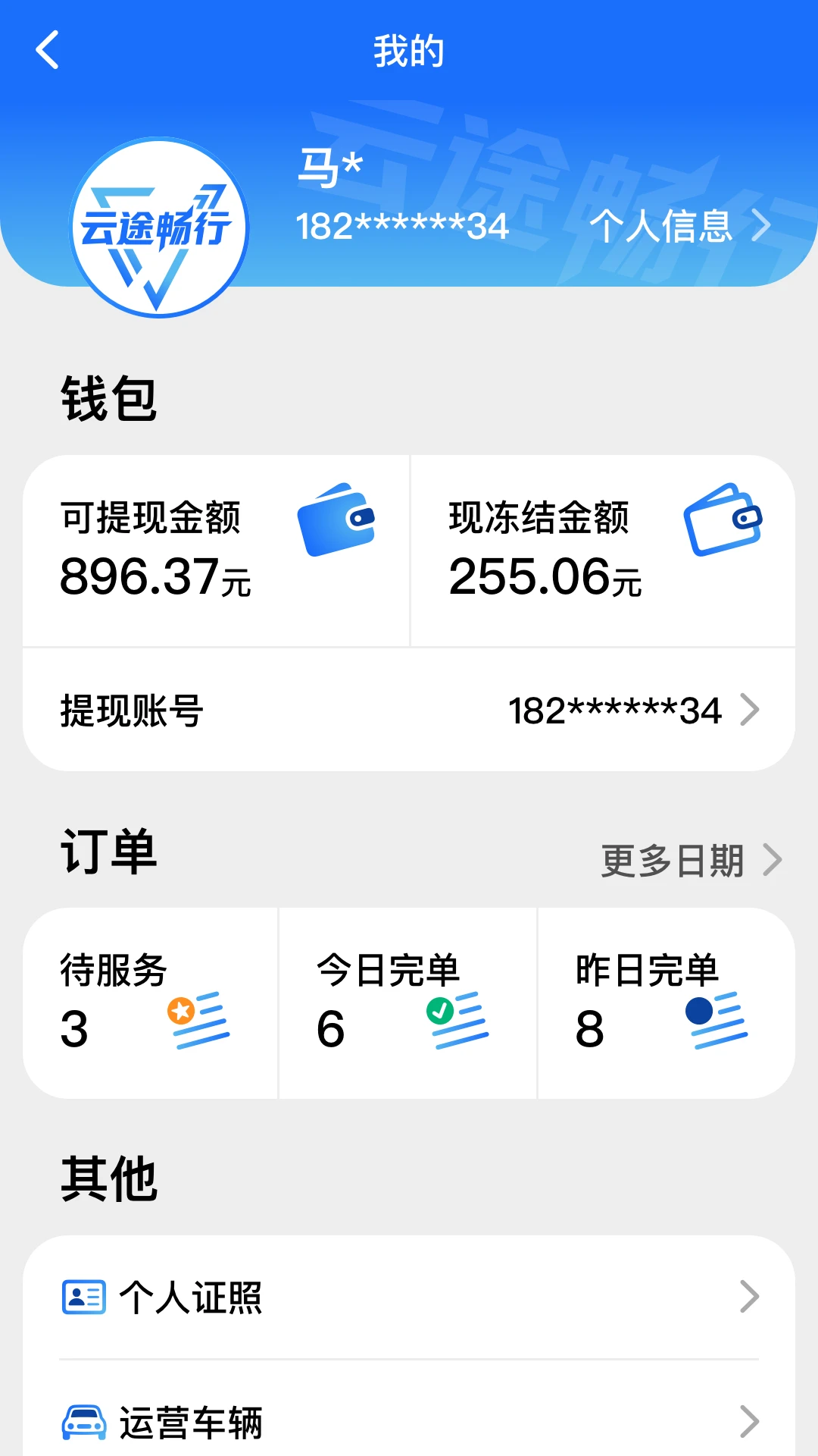 云途畅行截图