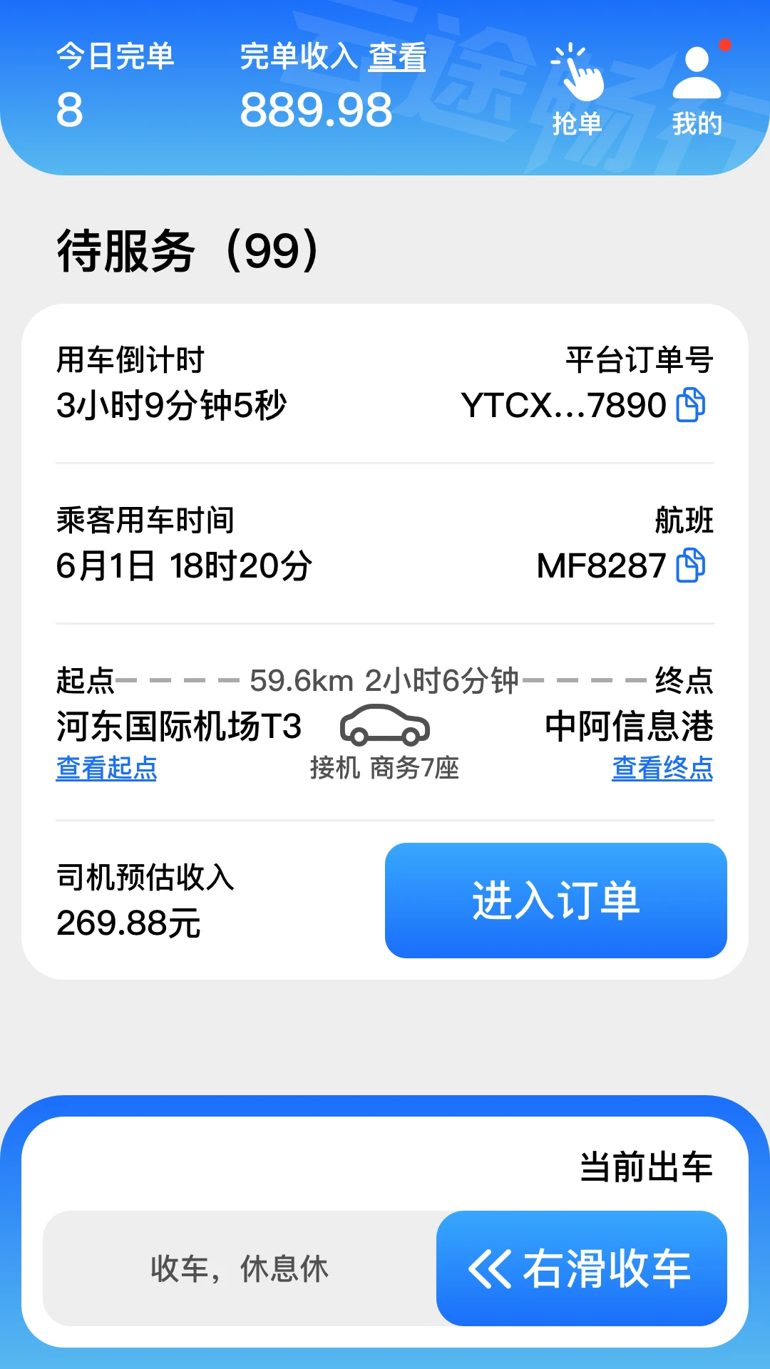 云途畅行截图