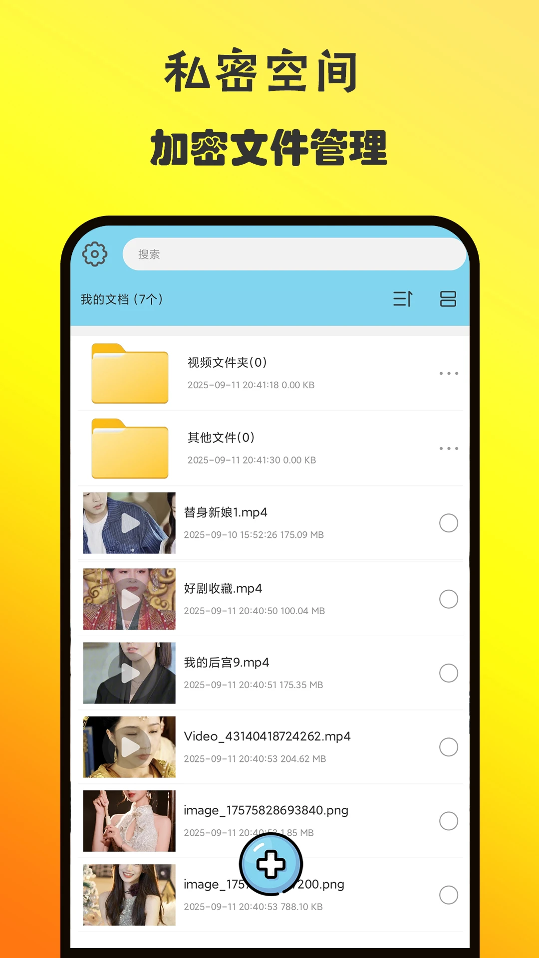 保密相册截图