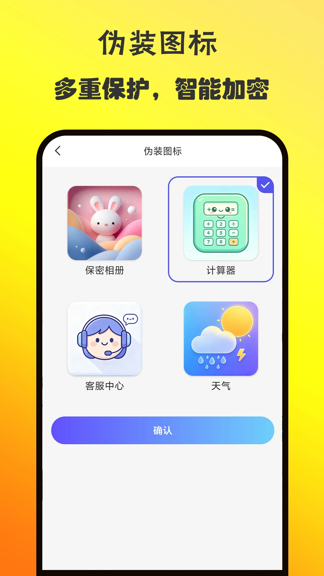 保密相册截图